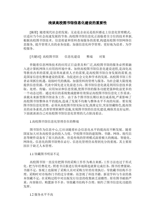浅谈高校图书馆信息化建设的重要性