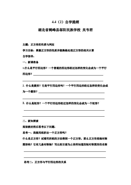 北师大版数学八年级上第四章导学案