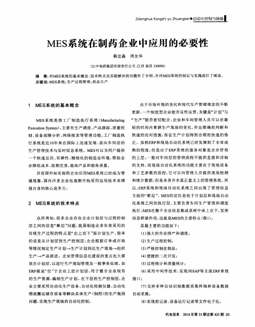 MES系统在制药企业中应用的必要性
