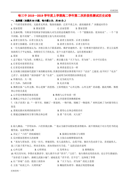 (精品)2018-2019学年高二历史上学期第二次月考试题
