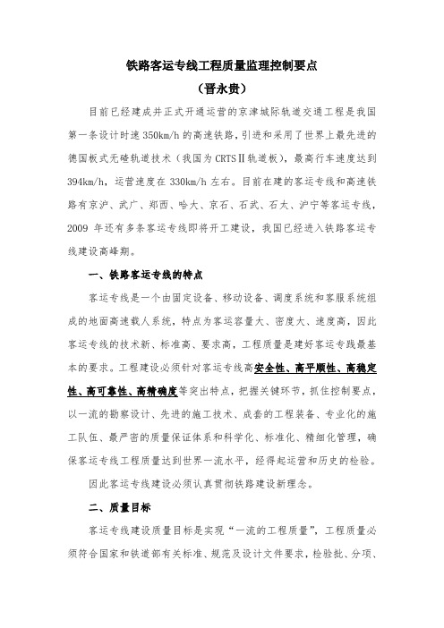 客专监理业务培训资料(PP)