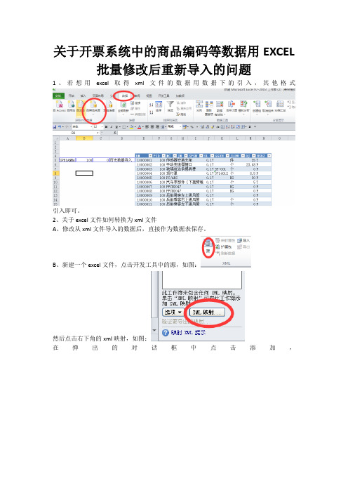 excel文件和xml文件互转