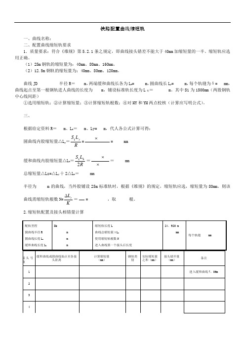 铁路配置曲线缩短轨