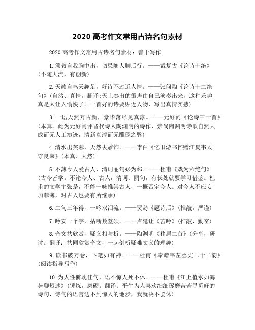 2020高考作文常用古诗名句素材