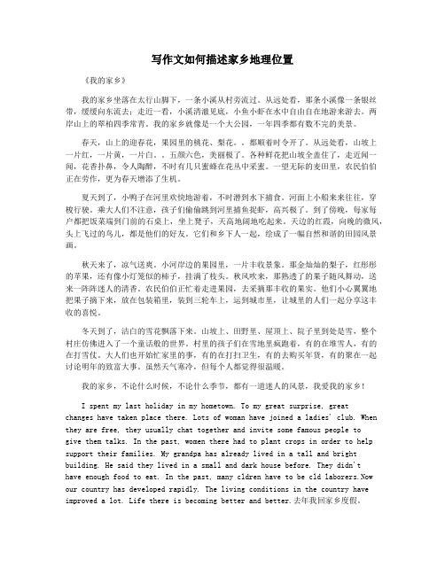 写作文如何描述家乡地理位置