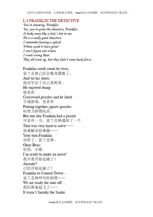 L4FRANKLINTHEDETECTIVE小乌龟学美语文本