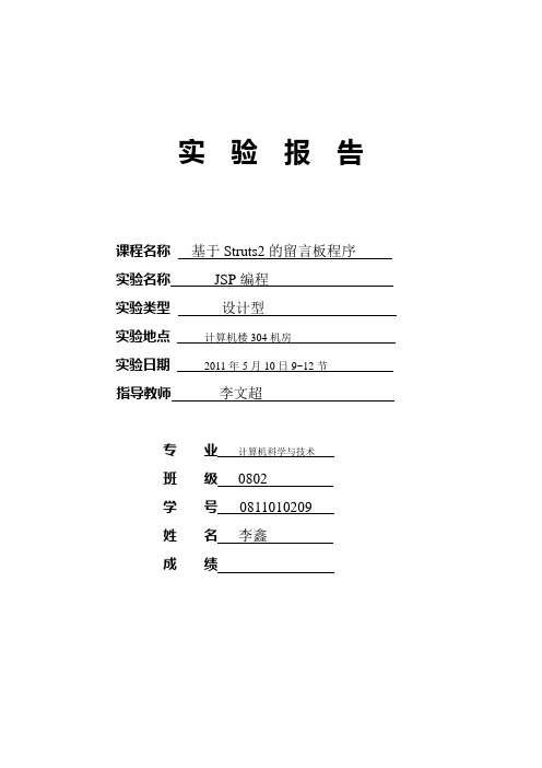 java基于Struts2的留言板程序