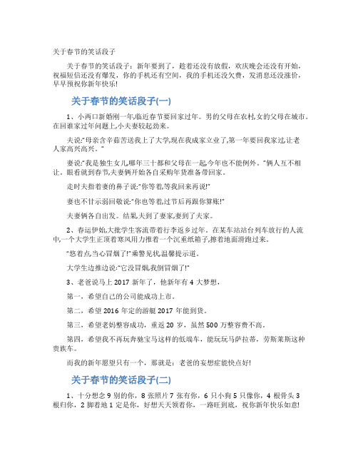 关于春节的笑话段子