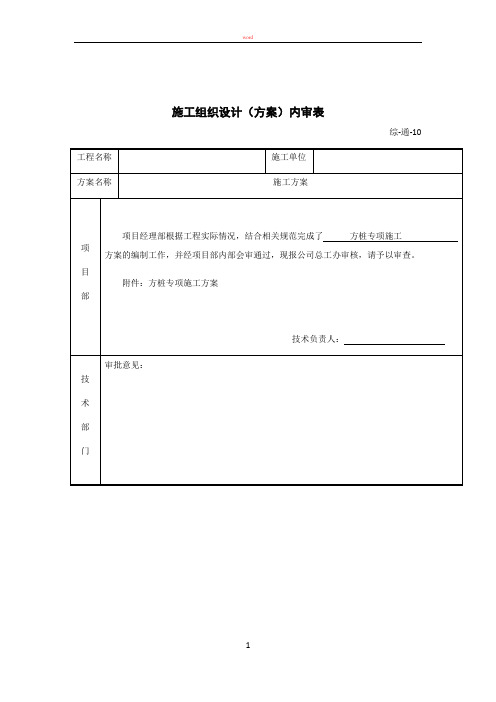 方案审批表