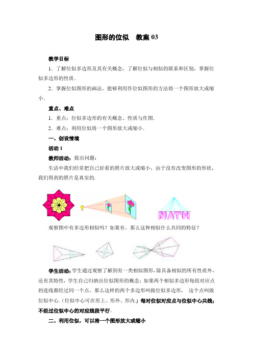 初中数学图形的位似   教案03
