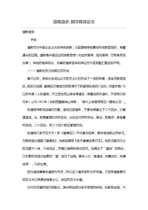 道教简史