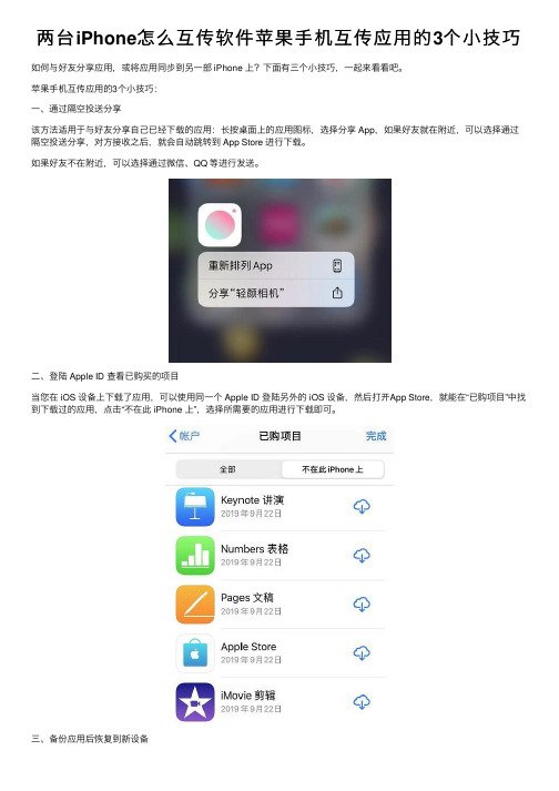 两台iPhone怎么互传软件苹果手机互传应用的3个小技巧