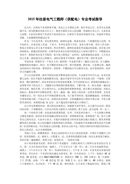 注册电气工程师(供配电)专业考试指导及资料
