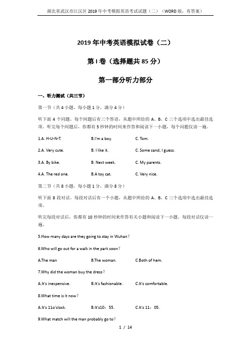湖北省武汉市江汉区2019年中考模拟英语考试试题(二)(WORD版,有答案)
