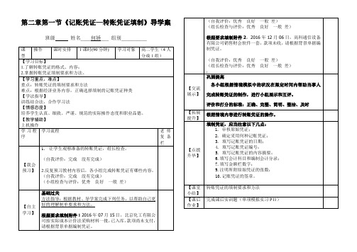 第二章第一节记账凭证——转账凭证的填制