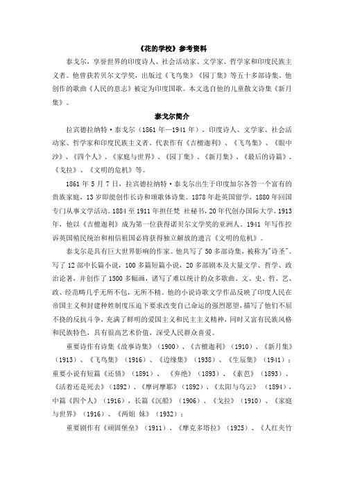 部编版三年级上册语文《花的学校》备课素材