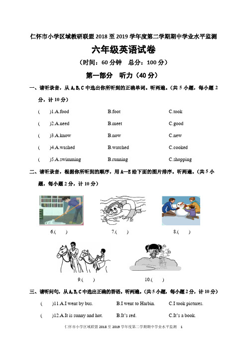 PEP  人教版 英语 六年级下册期中测试卷 8套 及听力材料