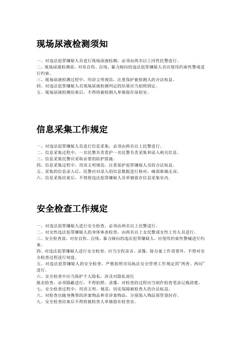 执法办案中心制度wps