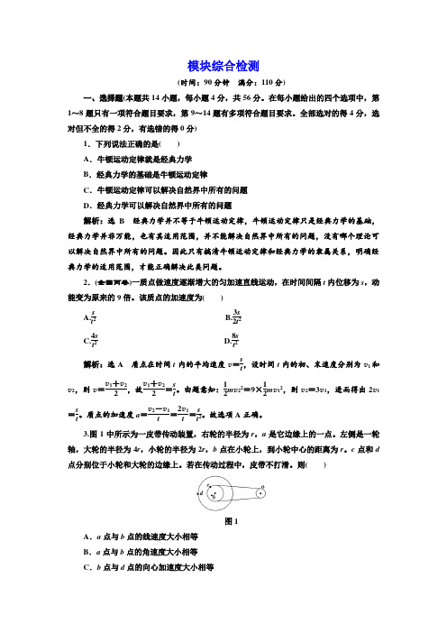 2017-2018学年高中物理教科版必修2：模块综合检测 含