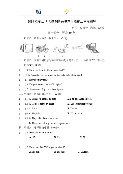 2019秋季上册人教PEP英语六年级第二单元测试(含答案)