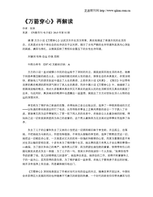 《万箭穿心》再解读