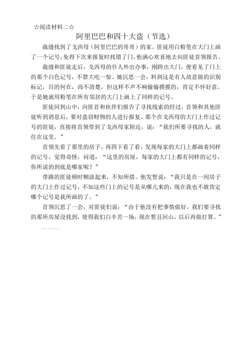 语文人教版四年级下册《有趣的民间故事》阅读材料