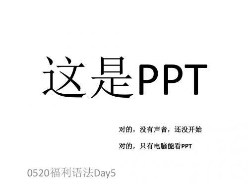 Day5_0520福利语法