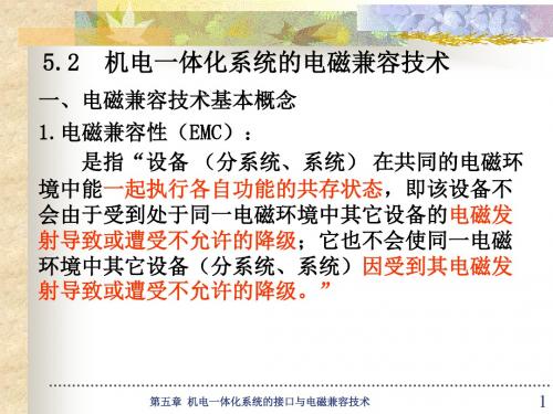 机电一体化技术-机电一体化技术-5.2  机电一体化系统的电磁兼容技术 