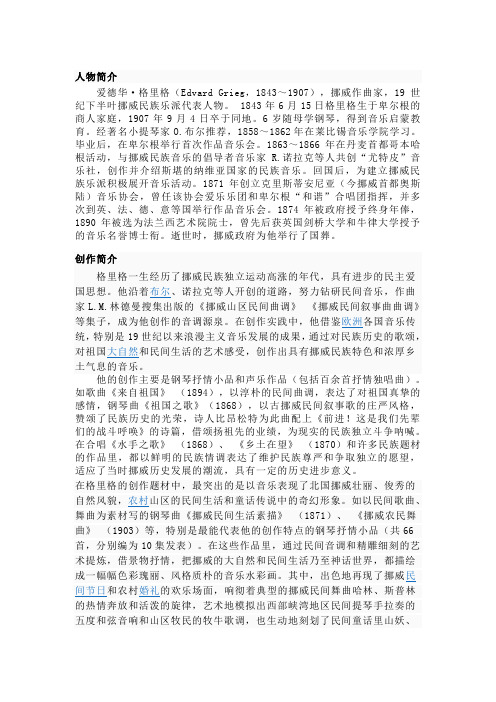 格里格人物介绍