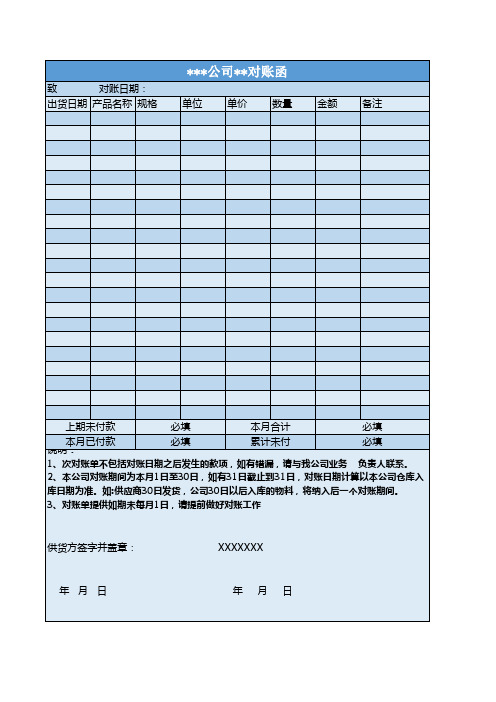 供应商对账函