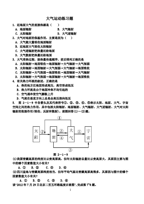 大气运动练习题