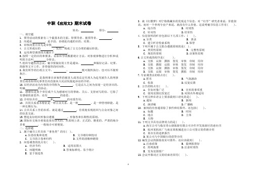 中职《应用文》期末试卷