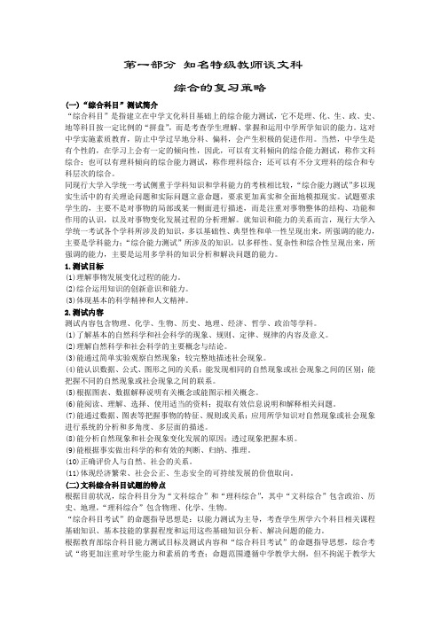 知名特级教师谈文科综合的复习策略