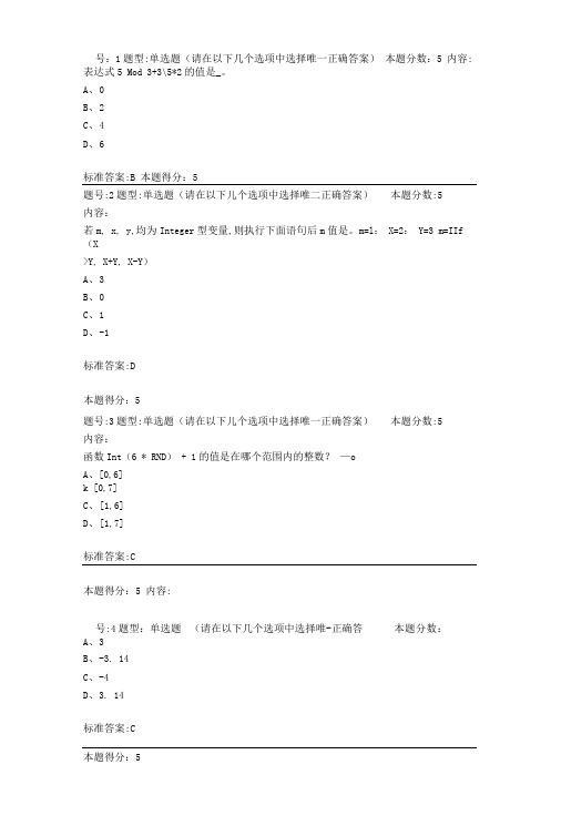 北语16春《VB》作业2答案.doc