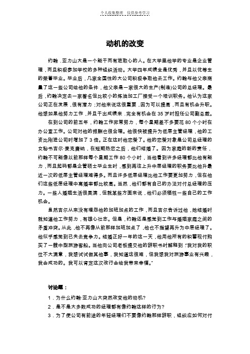 组织行为学案例(期末复习)