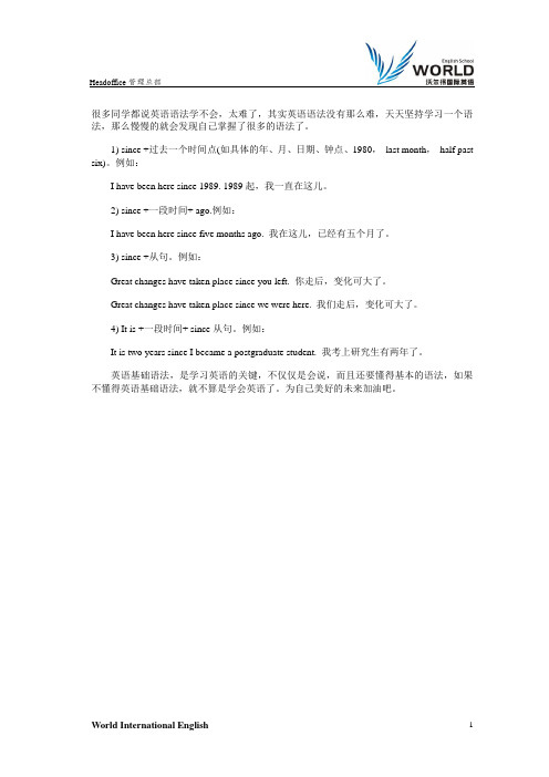 英语基本语法since用法