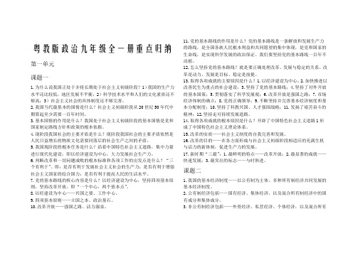 粤教版政治九年级全一册重点归纳