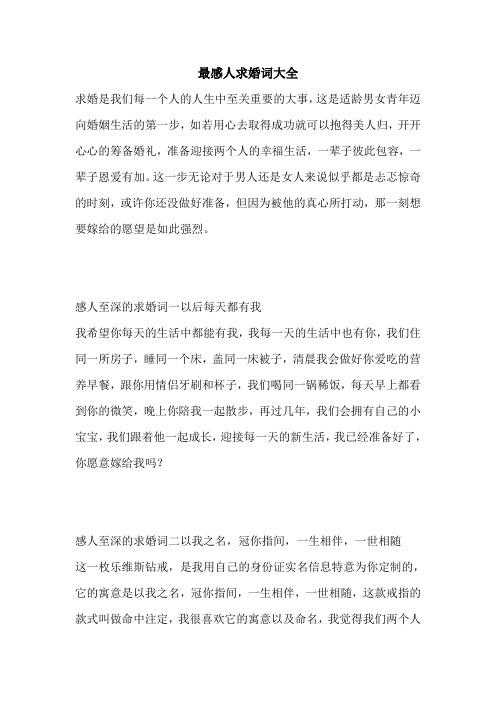 最感人求婚词大全