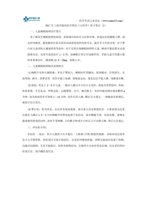 2017年上海市临床医学理论《儿科学》复习笔记(2)