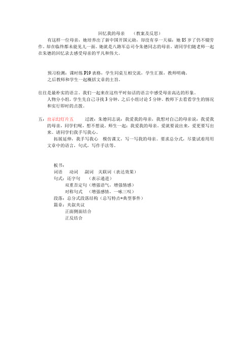 (部编)人教语文八年级上册《阅读 6 回忆我的母亲》优质教案_20