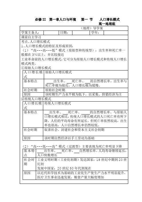 必修二第一章第一节学案