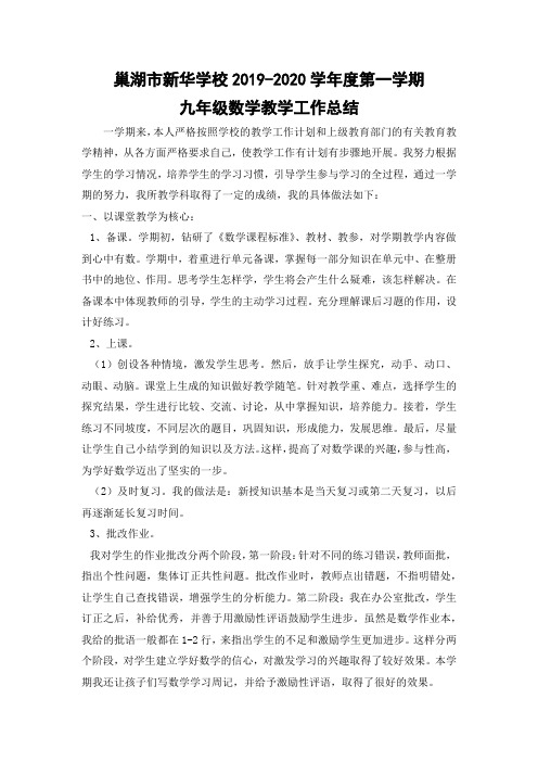 2019-2020九年级上数学教学总结