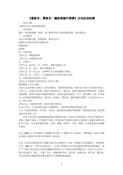 爱家乡、赞家乡、编织美丽中国梦