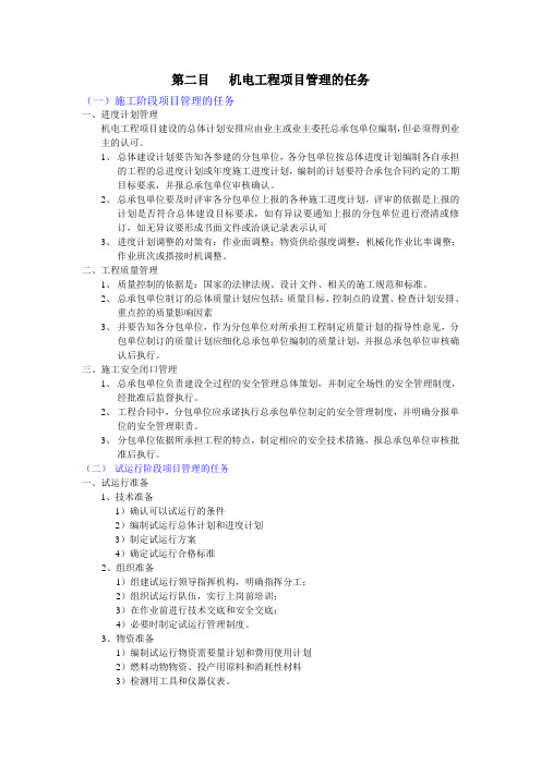 项目管理第二章案例题考点