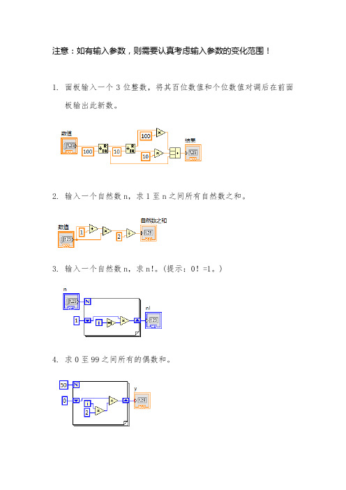 虚拟仪器题库