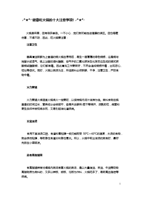 健康吃火锅的十大注意事项!