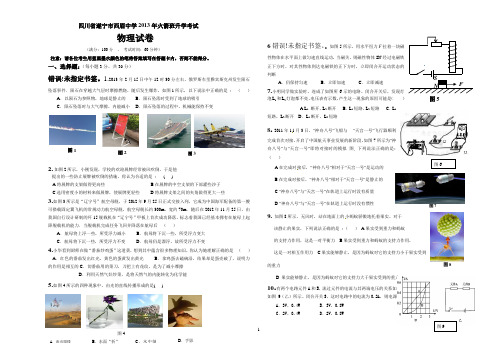 四川省遂宁市西眉中学2013年火箭班升学考试题物理试卷 (及答案)