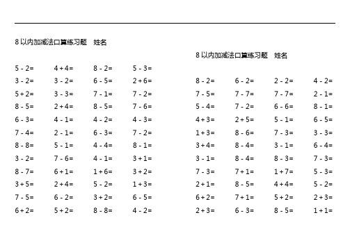 7以内加减法口算练习题