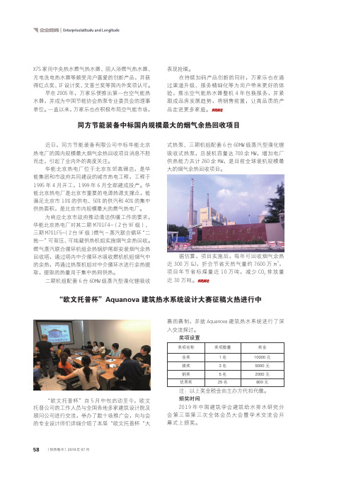 同方节能装备中标国内规模最大的烟气余热回收项目