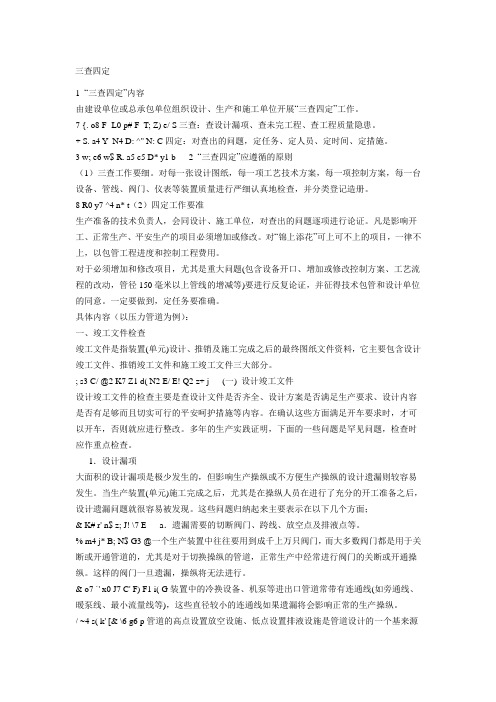 三查四定具体内容